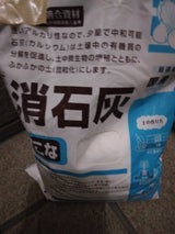 東洋鉱業(株) 消石灰 1kg