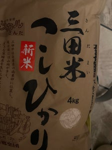 JA兵庫六甲 三田米こしひかり白米 4kg