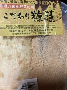 本江醸造 大根茄子ぬか漬 2本