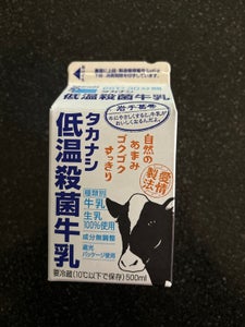 タカナシ 低温殺菌牛乳 500ml