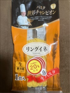 豊国 世界パスタチャンピオンリングイネ