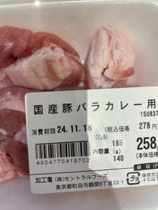 セントラルF 国産豚バラ カレー用 140g