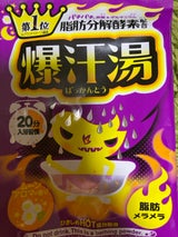 牛乳石鹸 爆汗湯 ムーンアロマの香り 60g