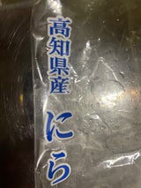 土佐園芸青果 ニラ 100g