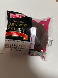 LL国産小麦のマドレーヌ(チョコ)