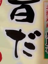 日高食品 旨だし パック