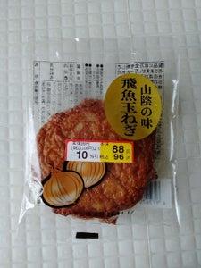 寿隆 飛魚入たまねぎ天 2枚