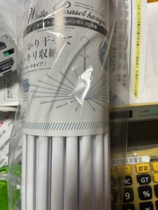 小久保 ホワイトパラソルハンガー20本掛 1個