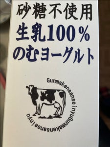 榛名 砂糖不使用生乳100%のむヨーグルト 1L