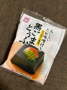 ヤマク 黒ごまどうふ 100g