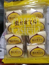 日新堂製菓 栗かすてら 8個