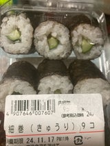 白山寿司本舗 細巻きゅうり