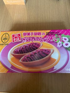 御菓子御殿 紅いもタルト 6個