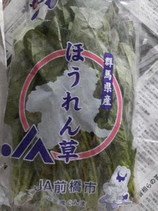 群馬 ほうれん草 200g