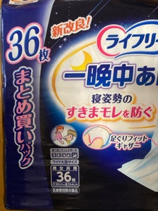 ライフリー一晩中あんしん尿とりパッドスーパー36枚