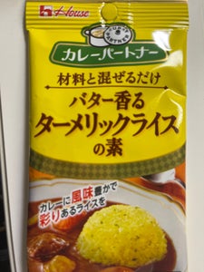 ハウス バター香るターメリックライスの素 5.6g