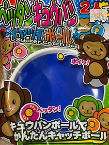 オオイシ ペッタンキュウバンキャッチボール 1P