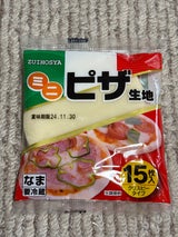瑞逢社 ミニピザ生地 15枚