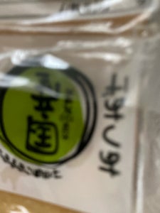 いしかわ 国産あつあげ 2枚