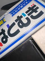 山本漢方製薬 はとむぎティーバッグ 15g×16