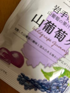 ニッポンエール 岩手県産山葡萄グミ 40g