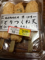 はま一 とりつくね天 3本