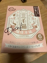 三毛猫珈琲 井戸端カフェインレスブレンド 7g×6