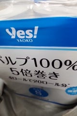 Yes 超ロングパルプ 5倍 S 4R