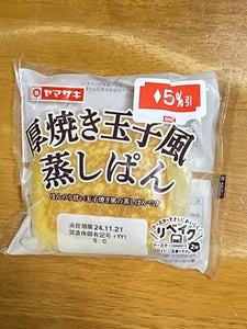 ヤマザキ 厚焼き玉子風蒸しぱん