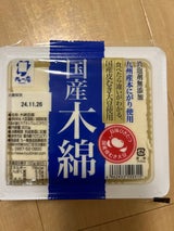 九一庵 国産木綿とうふ 300g