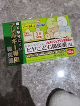 ヒヤこども鼻炎薬AL 20錠