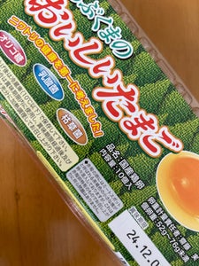 あぶくま鶏卵 あぶくまのおいしいたまご 10個