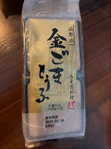 聖食品 高野山金ごま豆腐 みそだれ付 100g×2