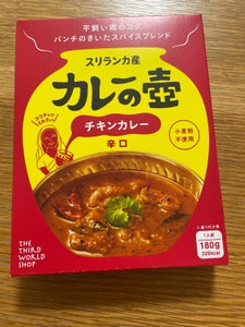 第3世界 ピリッとチキンカレー 辛口 180g