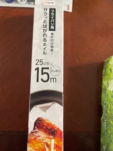 さらっとはがれるホイル 25cm×15m