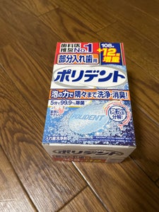 ポリデント 部分入れ歯用 増量品 108+12錠