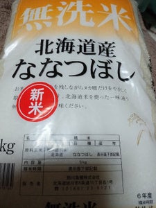 旭川 無洗米北海道産ななつぼし 5kg