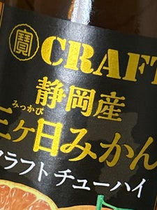 寶CRAFT 静岡産三ヶ日みかん 330ml