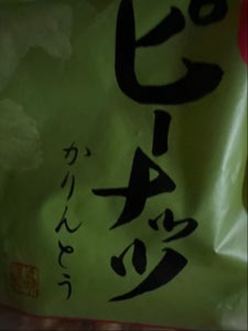 金崎製菓 匠の味ピーナッツかりんとう 85g