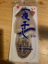 三富 いか一夜干し 2尾