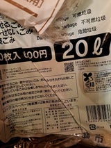 北広島市燃やせる燃やせないごみ用20L 10枚