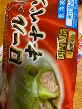 山栄食品 ロールキャベツ国内製造 360g