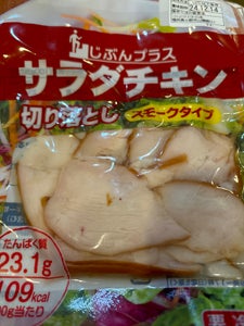 伊藤ハム サラダチキン切り落としスモーク 100g