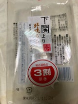 村田 下関よりの野菜ちくわ 3本