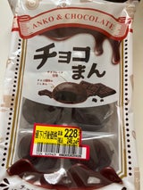 土井製菓 チョコまん 8個