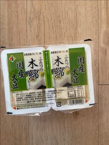 小菱屋 国産大豆ふたつの木綿 160g×2