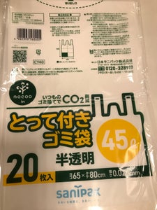 日本サニパック とって付きごみ袋 45L 20枚