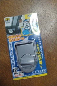 マコト NEW開かずの窓