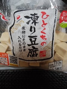 くらしモア ひとくちの凍り豆腐 110g