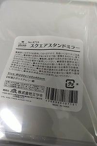 マコト スクエアスタンドミラー 1P